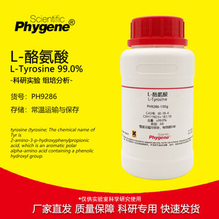 L-酪氨酸 L-Tyrosine CAS:60-18-4 科研实验试剂 100g PHYGENE