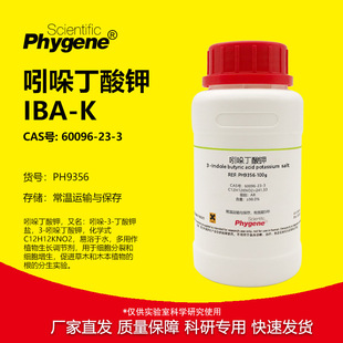 植物组培 IBA 实验试剂 吲哚丁酸钾 生根粉 98% 60096