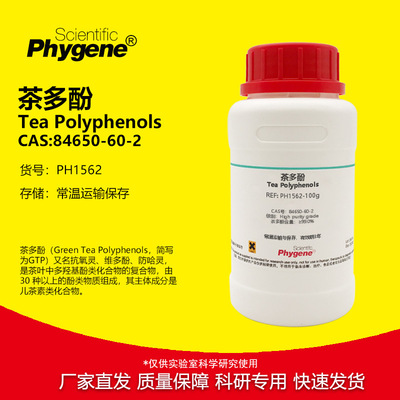 茶多酚99%TeaPolyphenols