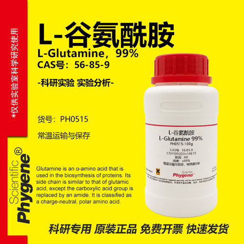 L-谷氨酰胺实验专用