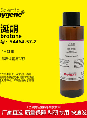 龙涎酮 Ambrotone 90% CAS号：54464-57-2 定香剂香料 科研试剂