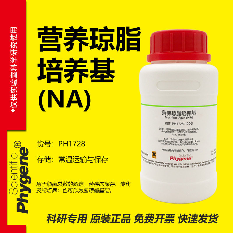 营养琼脂培养基科研专用