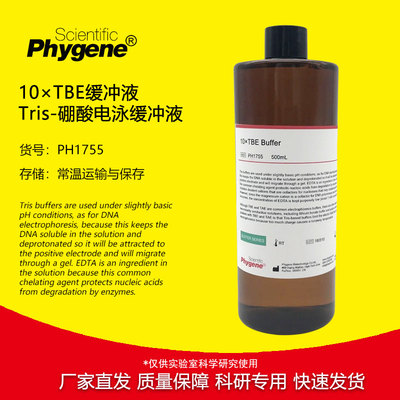 Tris-硼酸电泳缓冲液10×TBE