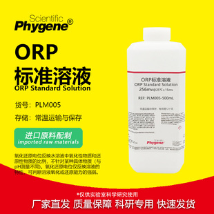 222mv ORP标准溶液 86mv 256mv 500mL 氧化还原电位标液校准液