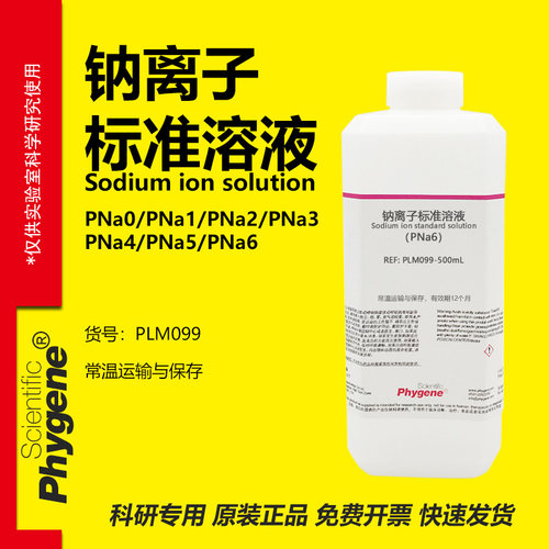 钠离子标准溶液实验试剂