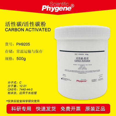 活性碳/活性炭/活性碳粉 Carbon Activated 500g PH9205 PHYGENE