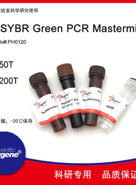荧光定量PCR试剂盒 2×SYBR Green PCR Mastermix PH0120 PHYGENE