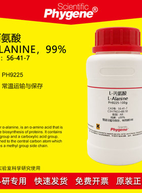 L-丙氨酸 L-Alanine  99% CAS:56-41-7 实验试剂 科研专用 100g