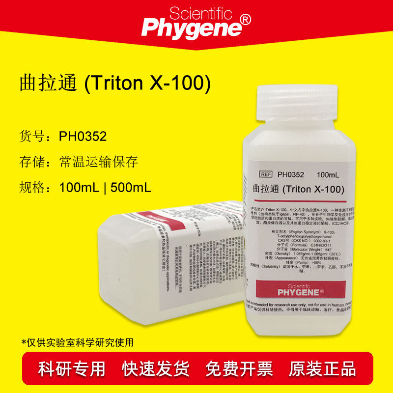 Triton Triton X-100 Research reagents Experimental dedicated 100mL [ PH0352 PHYGENE ]in the Office Equipment/Consumables/Related Services , Other Supplies , Other  category - from Buy2taobao.com to provide professional Taobao agent buy service