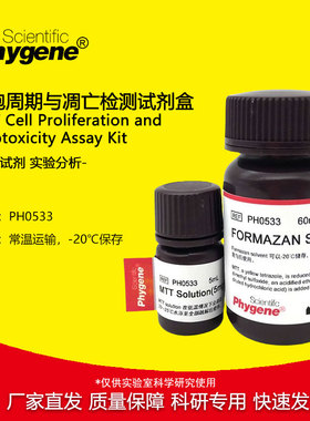 MTT细胞增殖及细胞毒性检测试剂盒 MTT Assay [PH0533 PHYGENE]