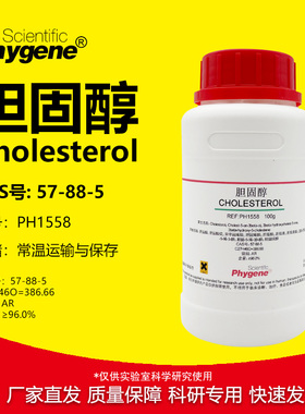 胆固醇 胆甾醇 Cholesterol AR 实验试剂 57-88-5 PH1558 PHYGENE