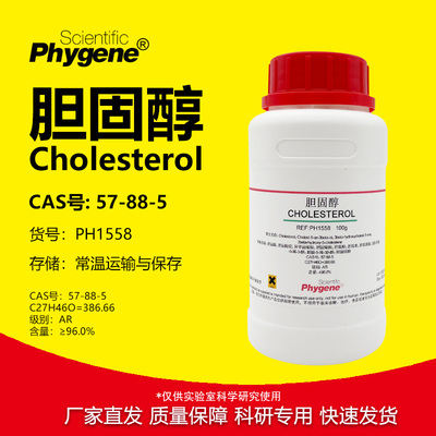 胆固醇胆甾醇实验专用