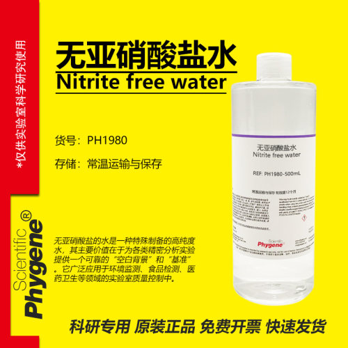 无亚硝酸盐水科研专用