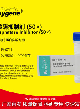磷酸酶抑制剂 (50×) Phosphatase Inhibitor 5ML 蛋白实验用