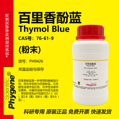 百里香酚蓝科研专用