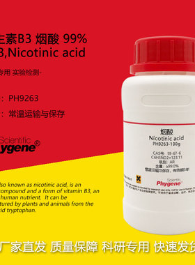 维生素B3 烟酸 99% 59-67-6 实验试剂 VB3 Nicotinic acid 100g