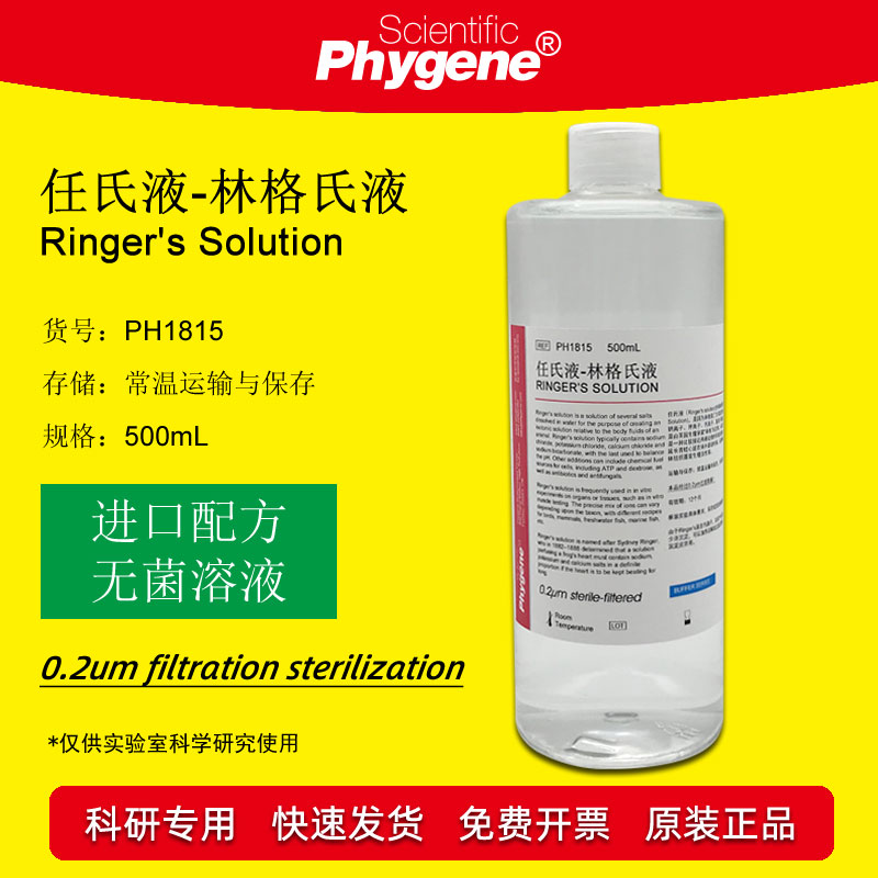 任氏液 林格氏液 无菌 ringer's溶液 500ml ph1815 phygene