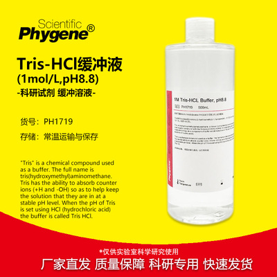Tris-HCl缓冲液科研专用