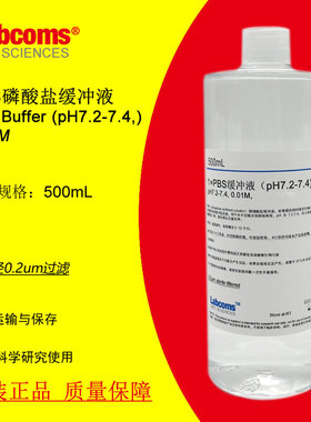PBS缓冲液 磷酸盐缓冲液 pH7.2-7.4  500mL 科研实验 LABCOMS