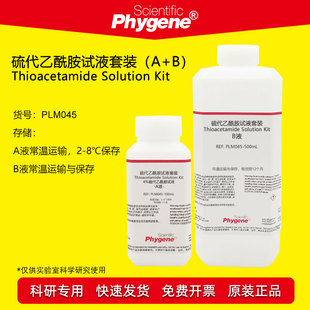 4%硫代乙酰胺溶液试液 AB混合液 水质检测 100mL+500mL PHYGENE