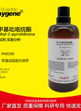N-甲基吡咯烷酮 NMP试剂 CAS:872-50-4 AR分析纯99% 500ML