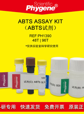 ABTS Assay Kit（ABTS试剂盒）48T/96T ELISA底物显色 PHYGENE