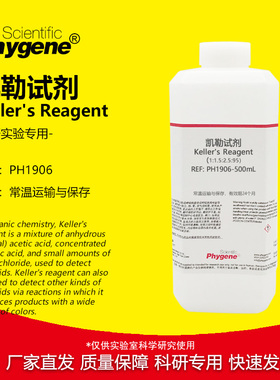 凯勒试剂 Keller溶液 凯乐试剂 金相实验 科研试剂 腐蚀剂  500ML