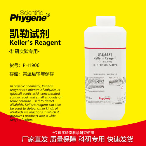 凯勒试剂金相浸蚀剂实验试剂