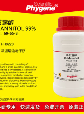 D-甘露醇 D-Mannitol 99% CAS:69-65-8 实验试剂 科研 PHYGENE