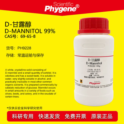 D-甘露醇实验试剂Phygene