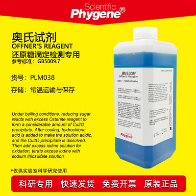 奥氏试剂滴定检测专用Phygene