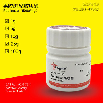 果胶酶 粘胶质酶 Pectinase 500u/mg 实验专用 科研试剂 可开票