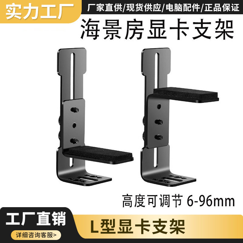 台式电脑显卡支架支撑架海景房机其它电脑周边