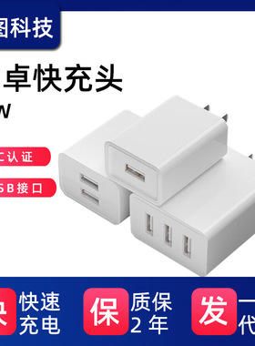 5V2A充电头电源适配器手机通用USB三口插头3C认证5V2A快充充电头