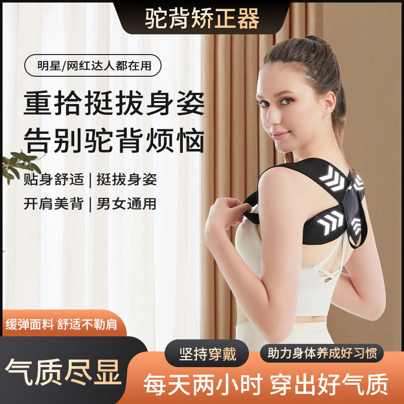 姿势矫正带同款胸肌展开显瘦矫姿带背部健身坐姿带直背挺胸