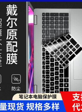 适用20202戴尔7501 7590键盘膜15.6寸5584 Fit燃5000 Urban笔记本