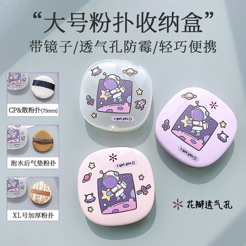 透气大号粉扑收纳盒便携适配cpb