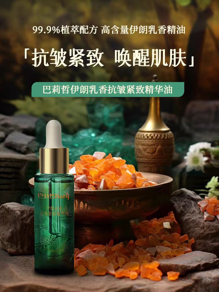 2瓶伊朗乳香精油调理油脸部补水复方精油
