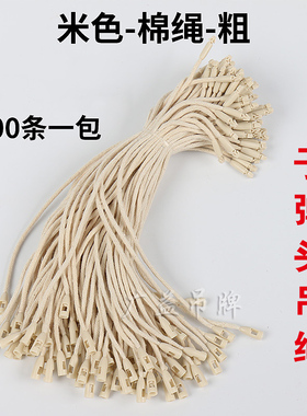 吊绳吊牌绳子服装挂绳子弹头