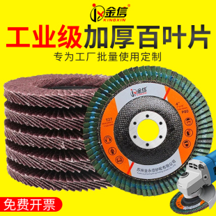 金信百叶轮打磨片角磨机百叶片抛光片百页砂轮磨光不锈钢加厚砂纸