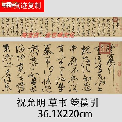 明祝枝山祝允明b草书箜篌引名家字帖书法临摹学习高清宣纸复制