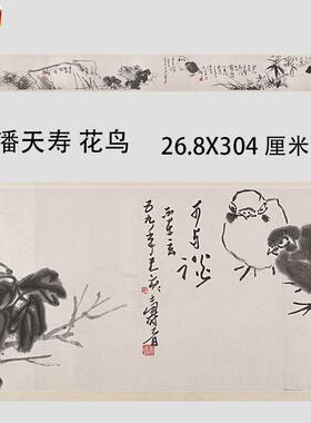潘天寿花鸟长卷国画水墨画写意画艺术微喷复i制画宣纸画芯装饰画