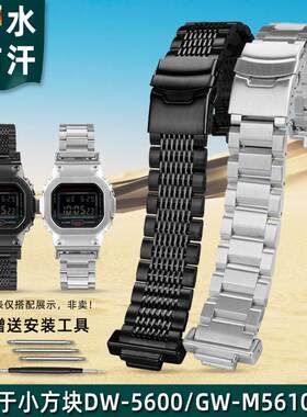 金予适用于CASIODW-5600/GA-1Q00/GM110/GW-M5610/GA-400精钢表带