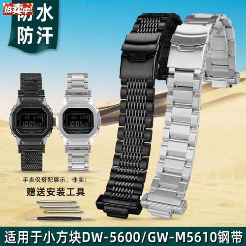 金予适用于CASIODW-5600/GA-1Q00/GM110/GW-M5610/GA-400精钢表带