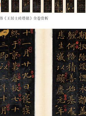 唐敬客《王居U士砖塔铭》高清原大古代碑帖小楷毛笔书法临摹楷书
