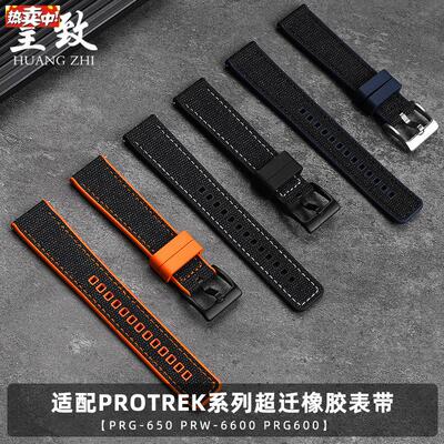 皇致适配CASIOPRG-600YBPRW-6600PRG-G650超迁橡胶表带24mm男