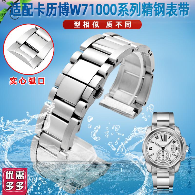 弧口精钢表链适配卡地亚卡历博W71000系列男款钢带表带2Z3mm防水