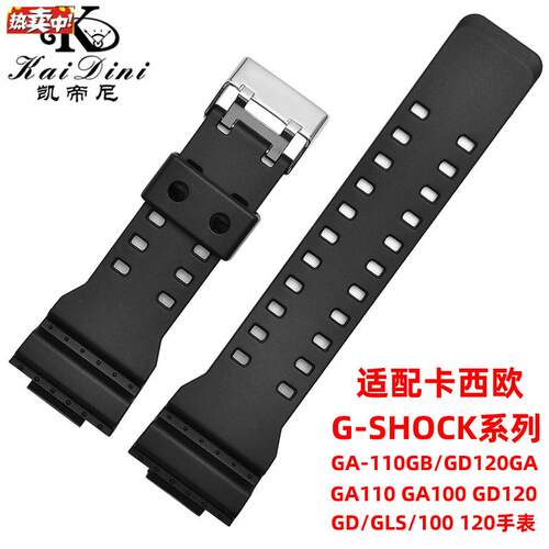 适配CASIOG-shock系列VGD120GA-100GA-110GA-100C树脂矽胶表带