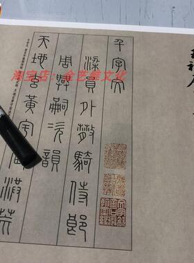 王福庵篆书千字文小篆字帖高清真迹H复制品长卷临摹学习素材