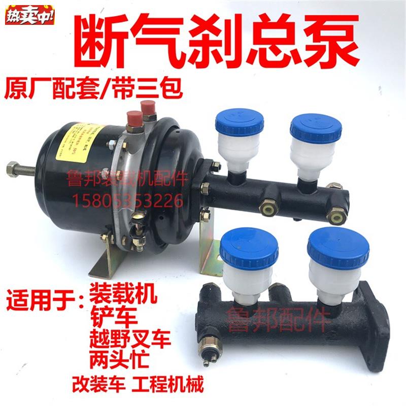 小型装载机堆高机A配件空气加力泵断气刹泵煞车总泵总成气刹总泵